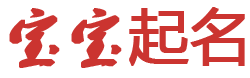 智汇云阁起名网